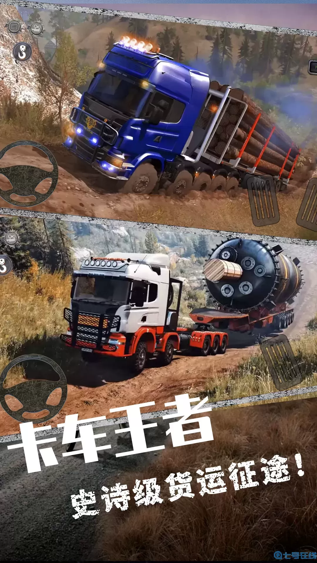 欧洲卡车挑战赛官网手机版
