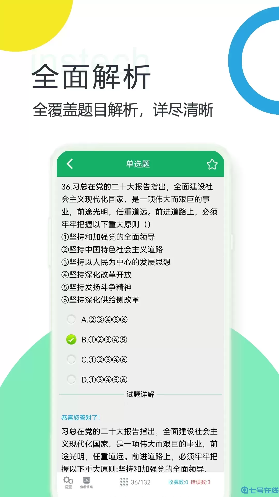 时事政治题库官网版app