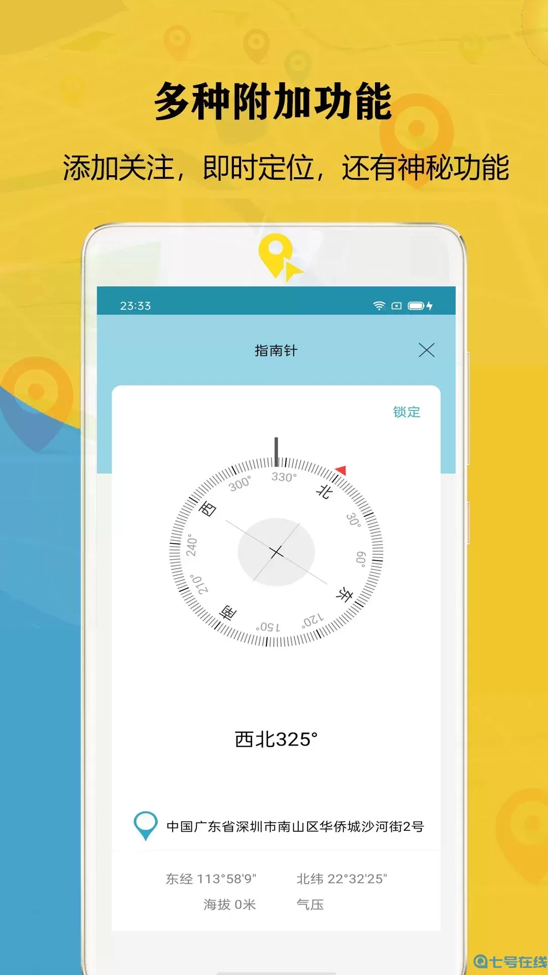 联星北斗智寻官方版下载