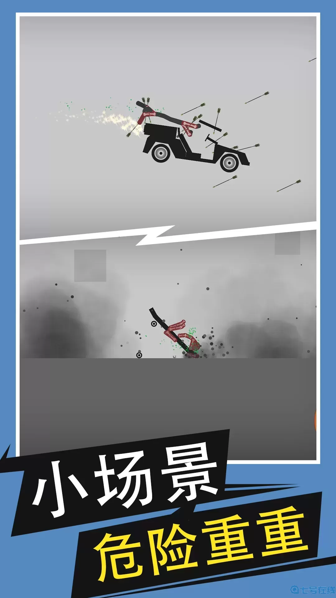 火柴人必须死手游下载