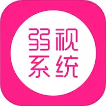 弱视训练系统下载app