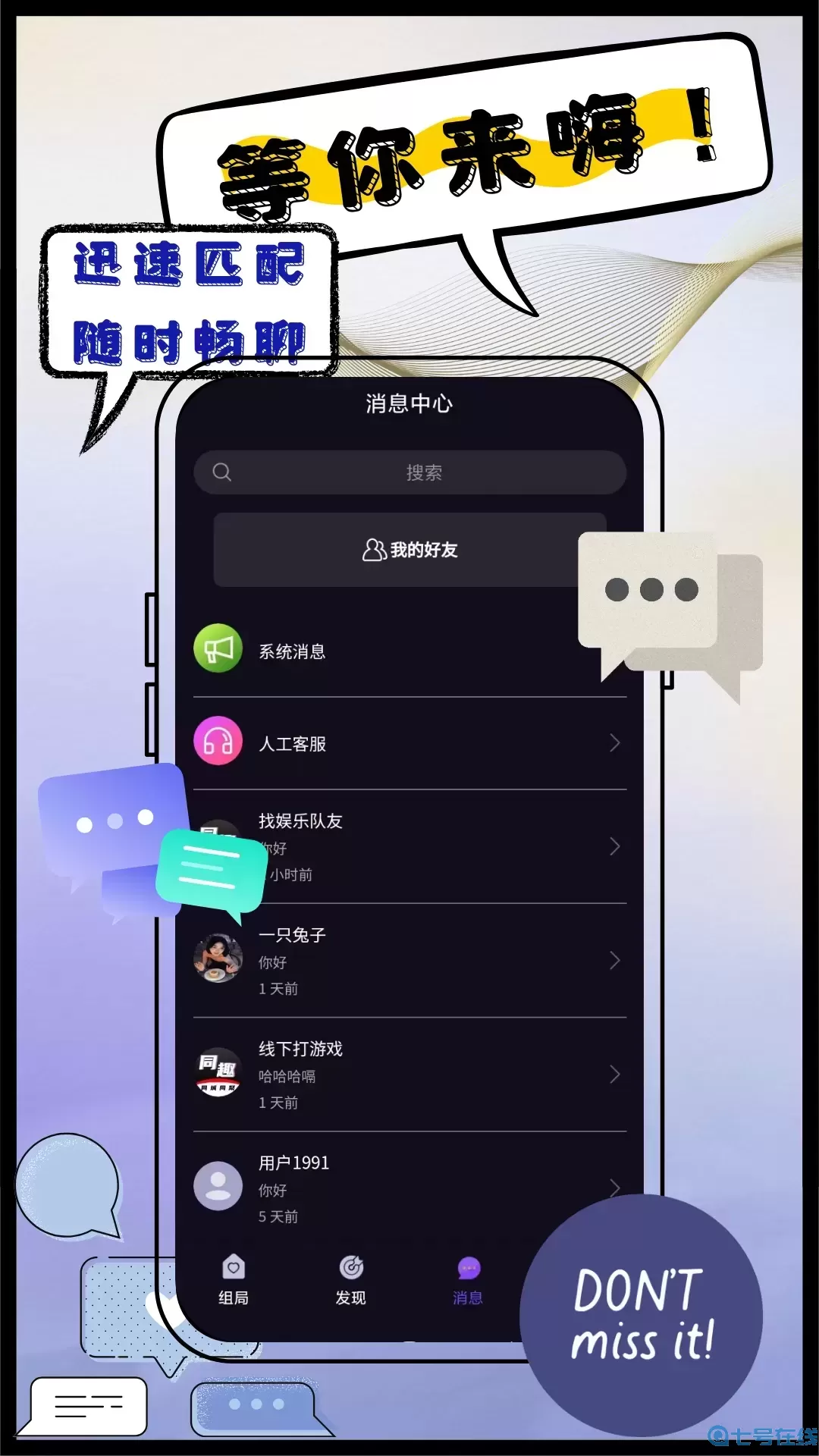 同趣搭档下载app