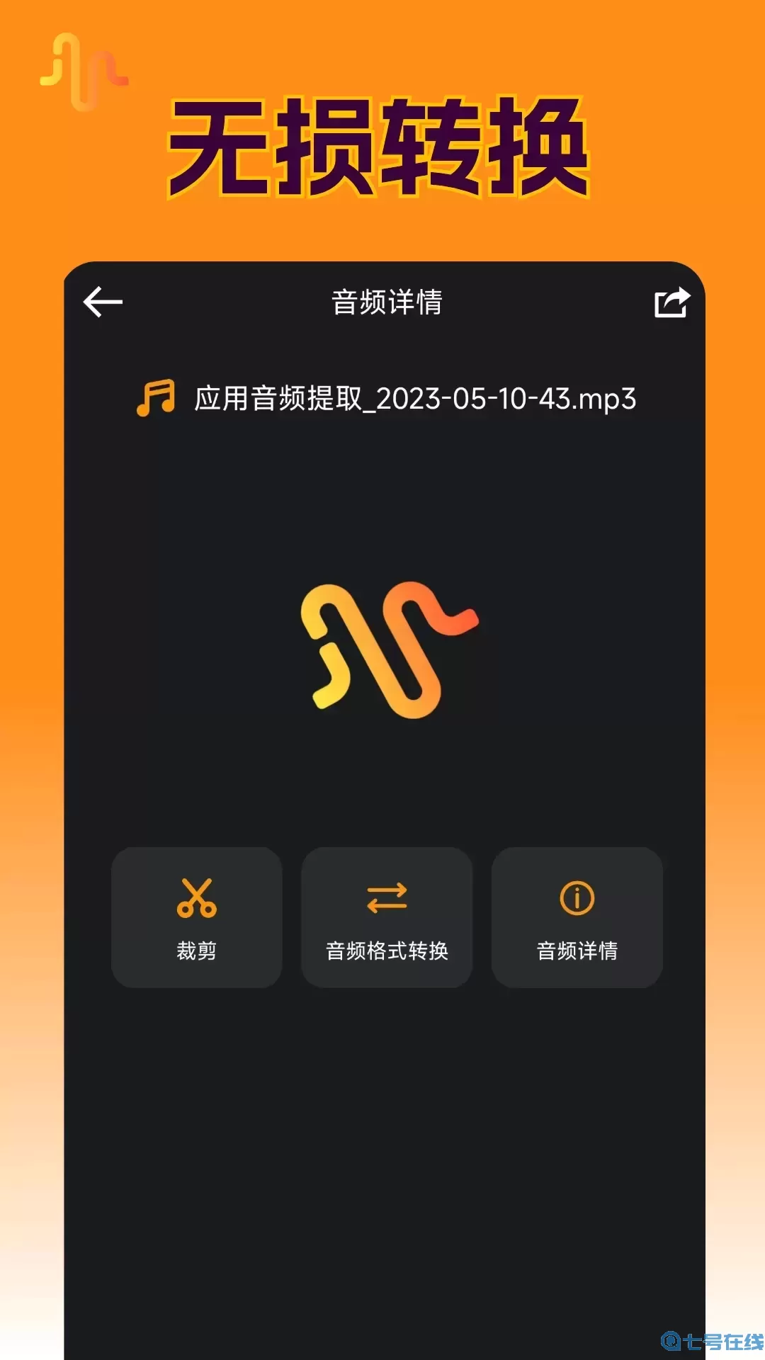 音频提取软件下载手机版