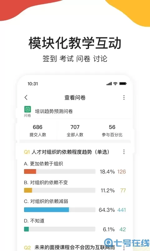 UMU互动正版下载