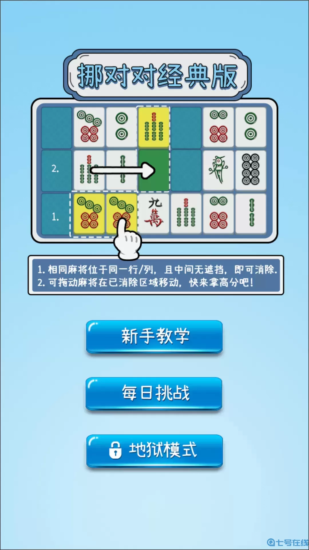 挪对对经典版手游官网版