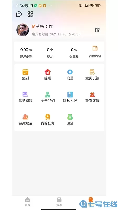 萤瓴优选老版本下载