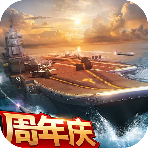 现代海战下载最新版