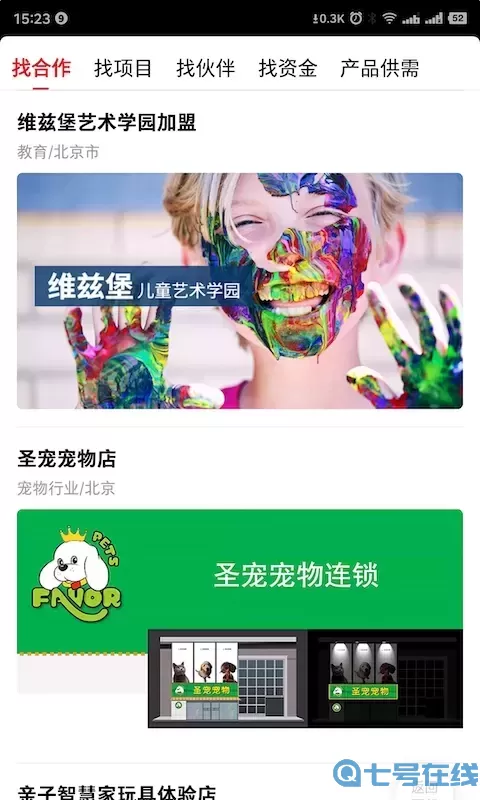 商联会下载最新版