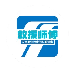 救援师傅(个人端)安卓版