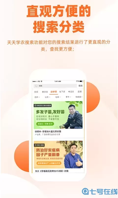 天天学农最新版