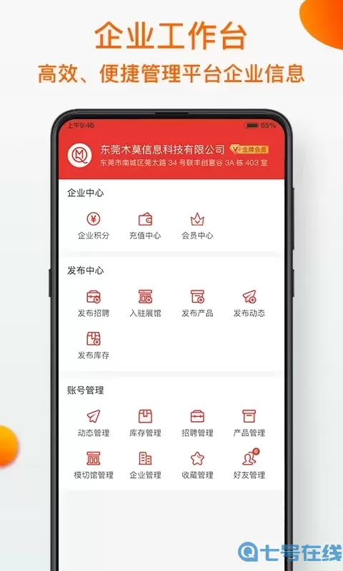 模切之家下载安装免费