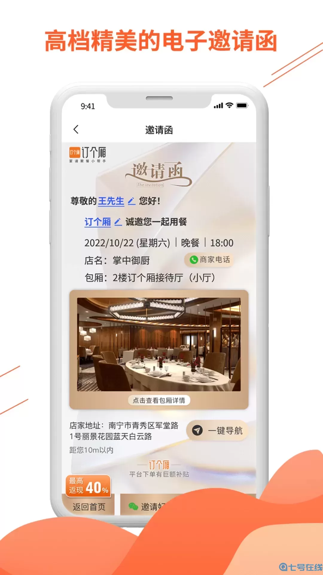 订个厢商家版免费下载