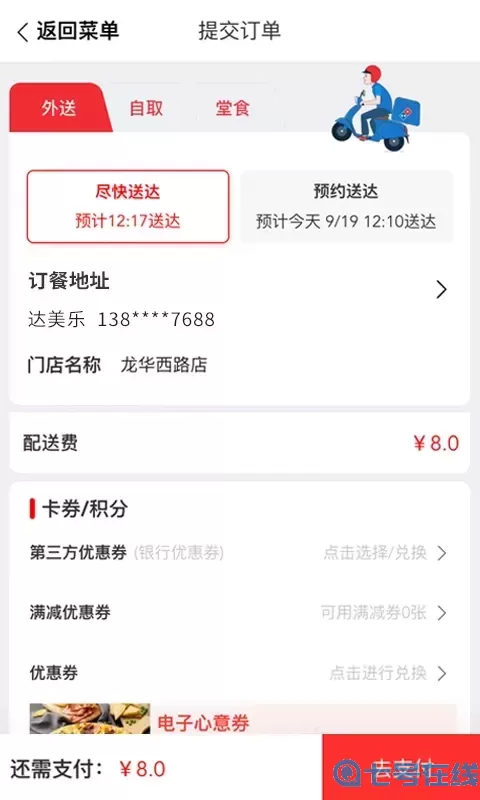 达美乐比萨下载app