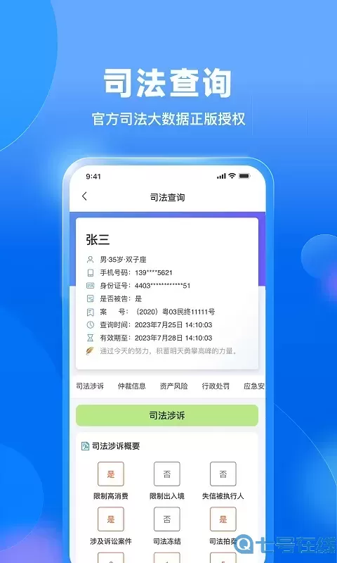 信用查询手机版下载