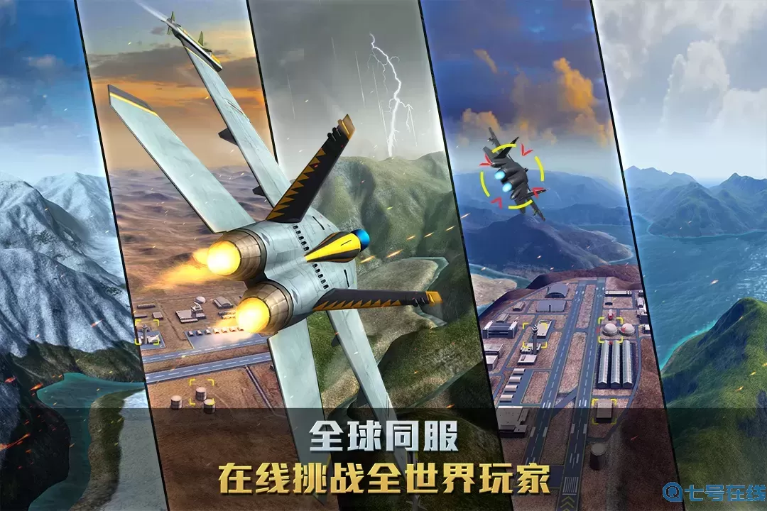 空战争锋手游免费版