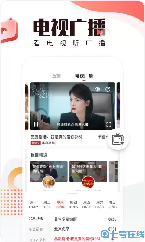 北京时间下载官方正版