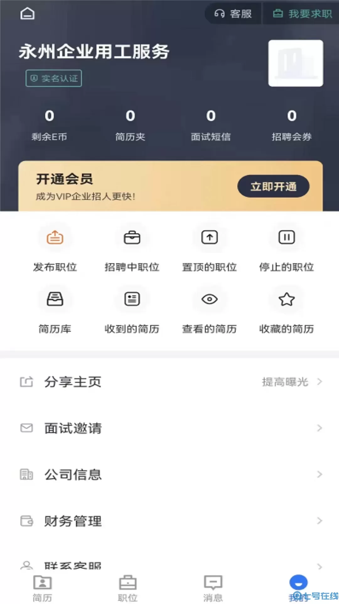 三湘人才网官网版手机版