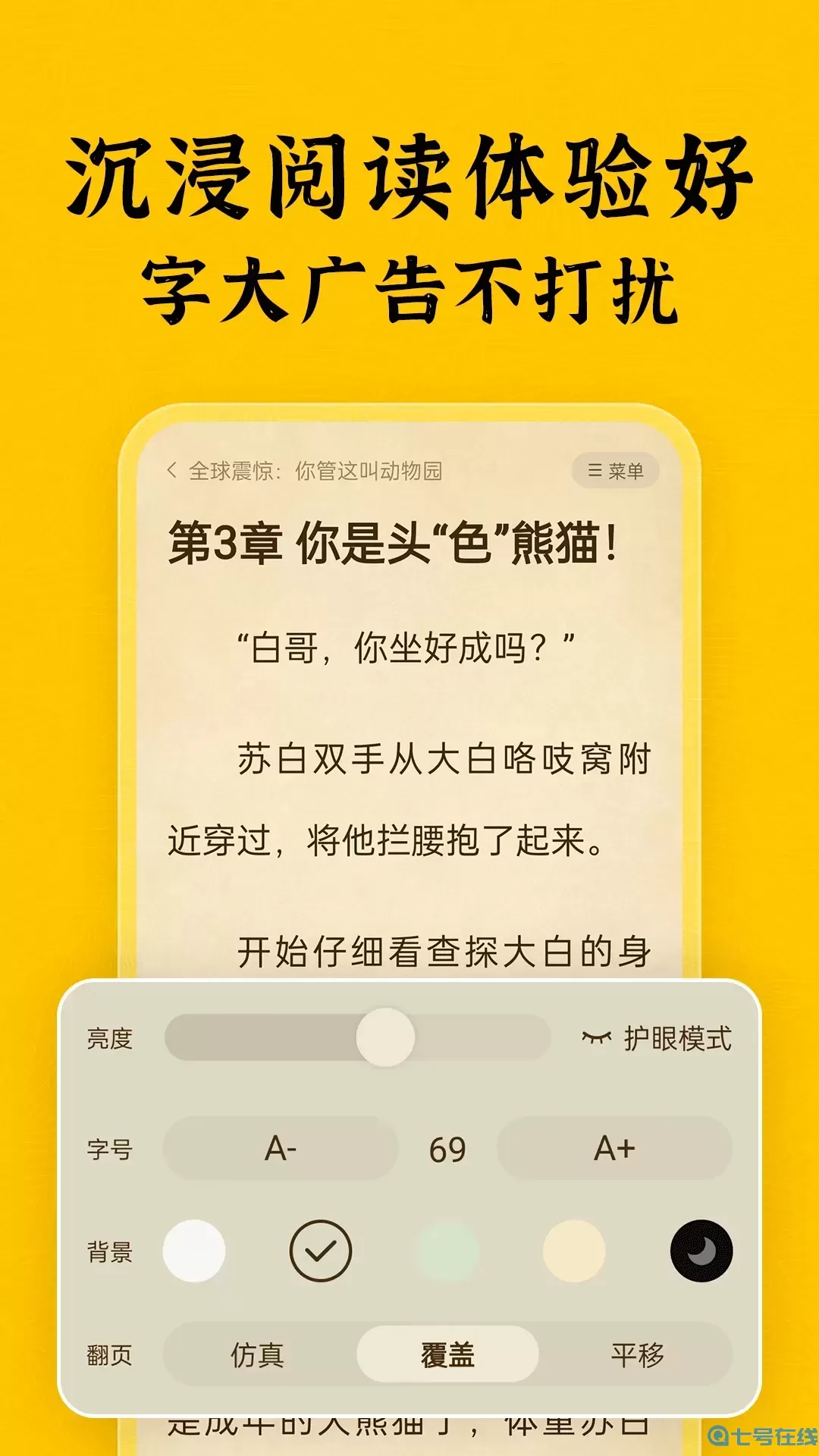绿读全本小说官网版手机版