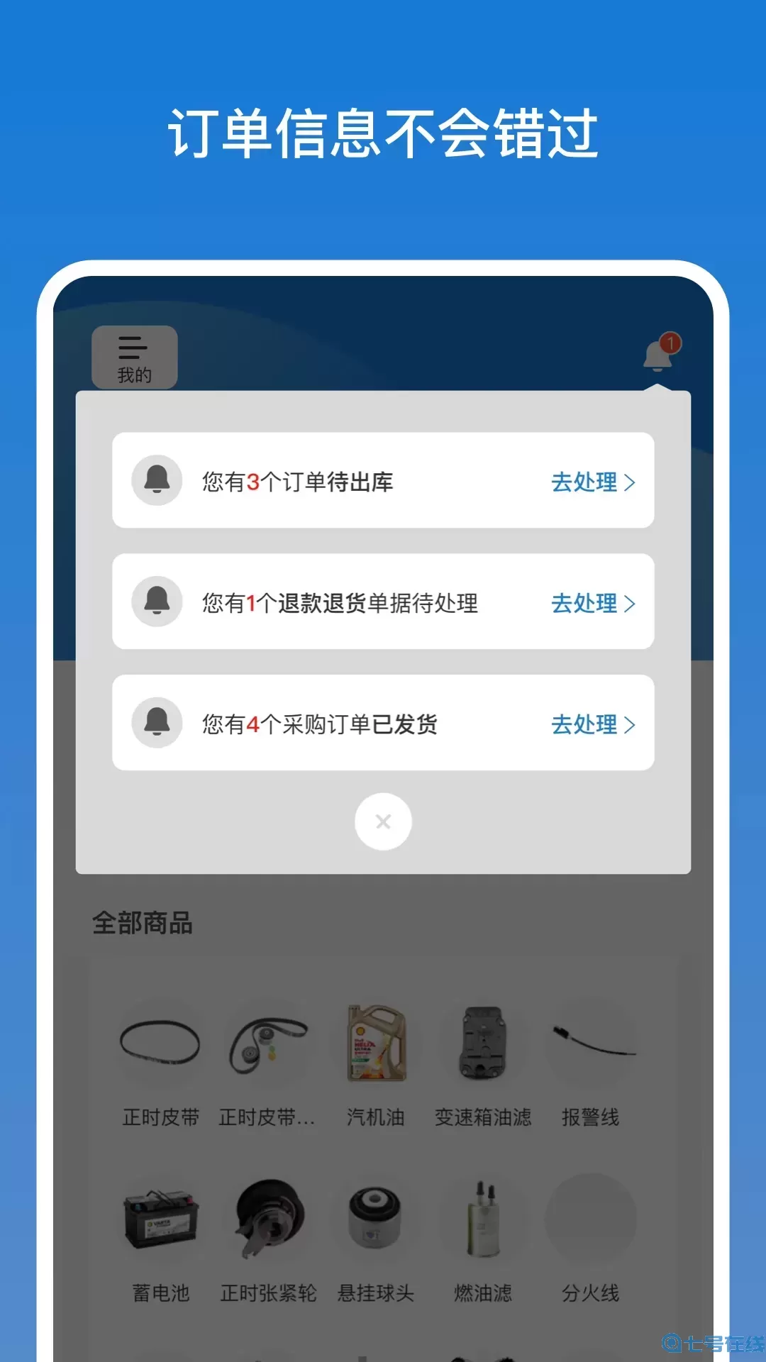 店管家最新版下载
