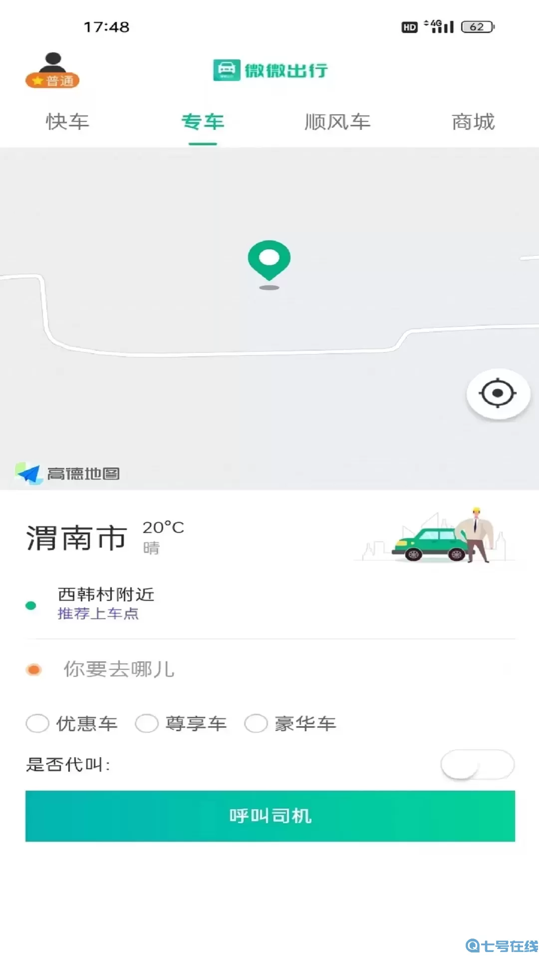 乐盛出行app最新版