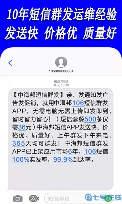 短信群发正版下载