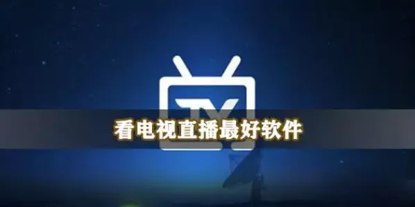 免费的直播软件app大全