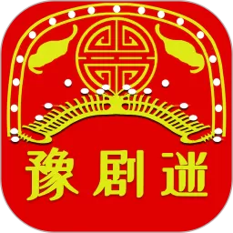 豫剧迷下载免费