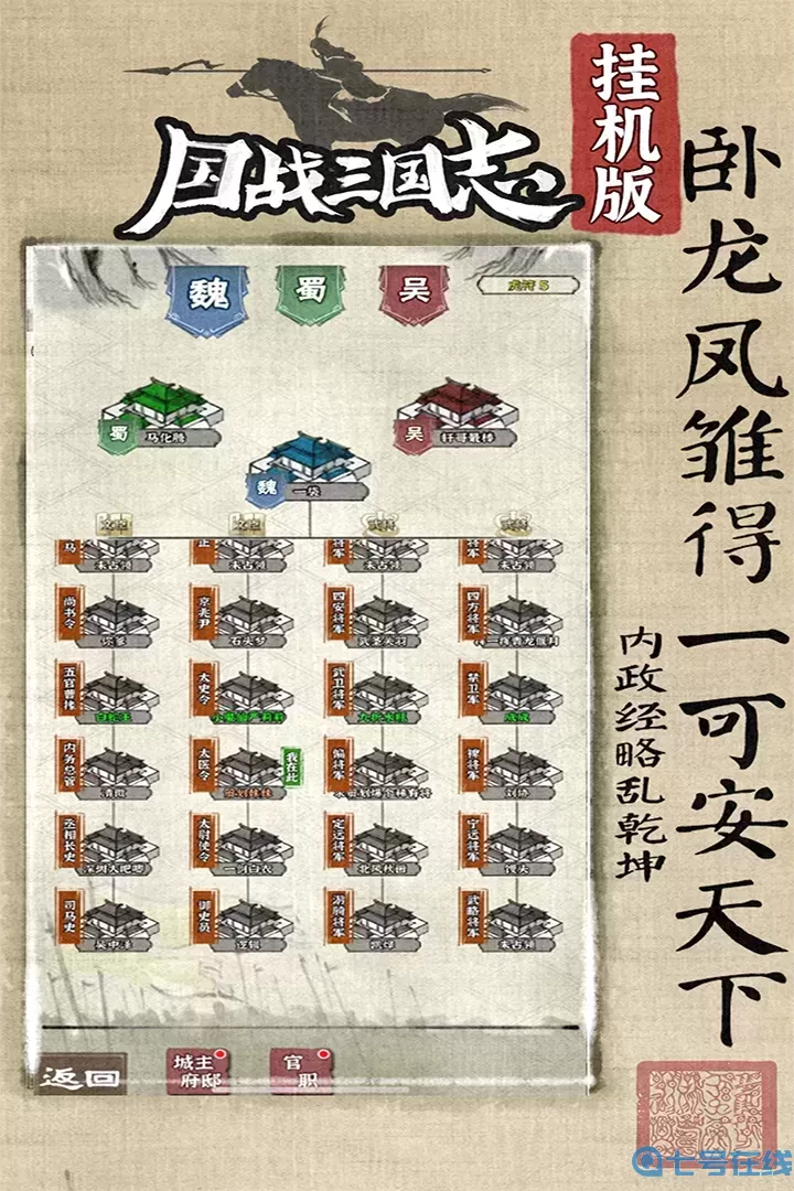 国战三国志下载官网版