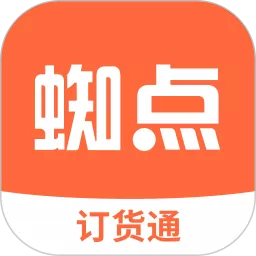 蜘点订货通app下载