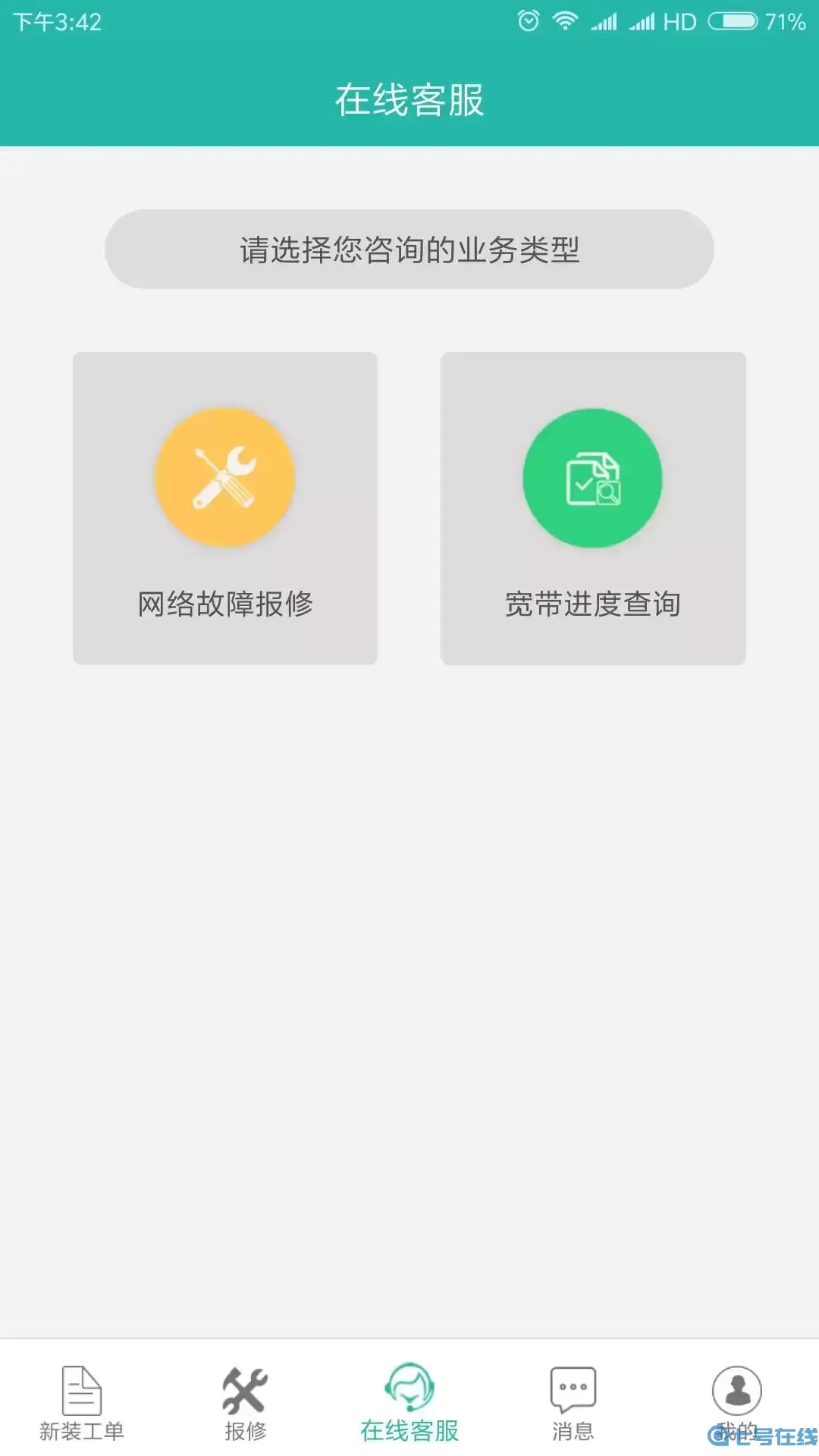 速通工单查询下载app