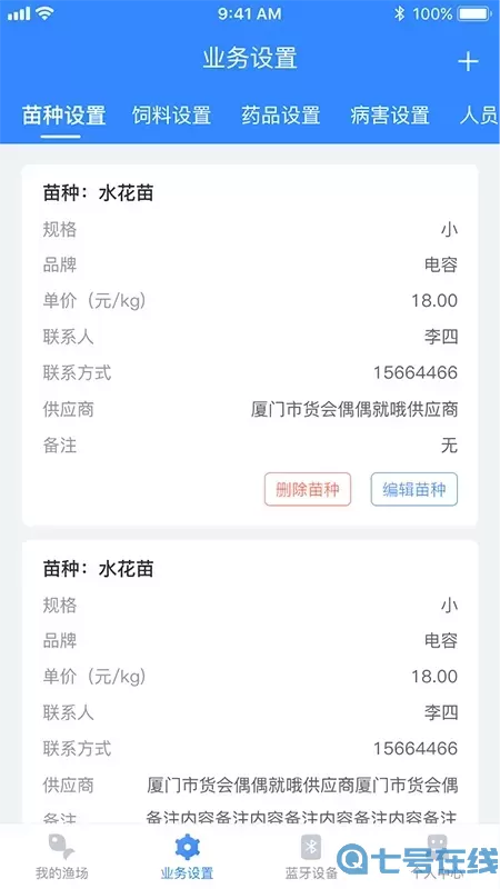 海控物联下载app