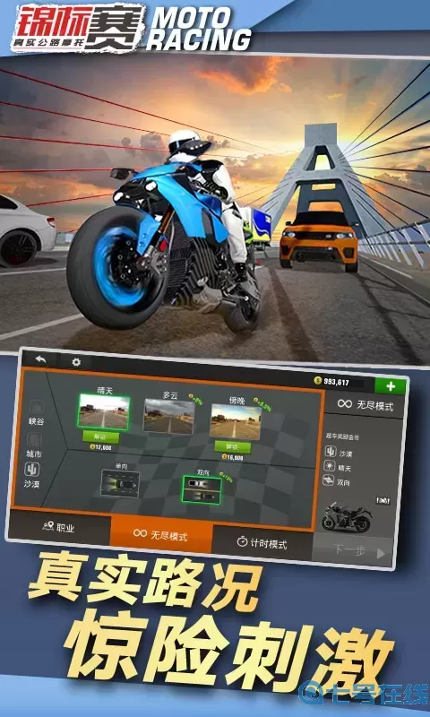 真实公路摩托锦标赛安卓版app