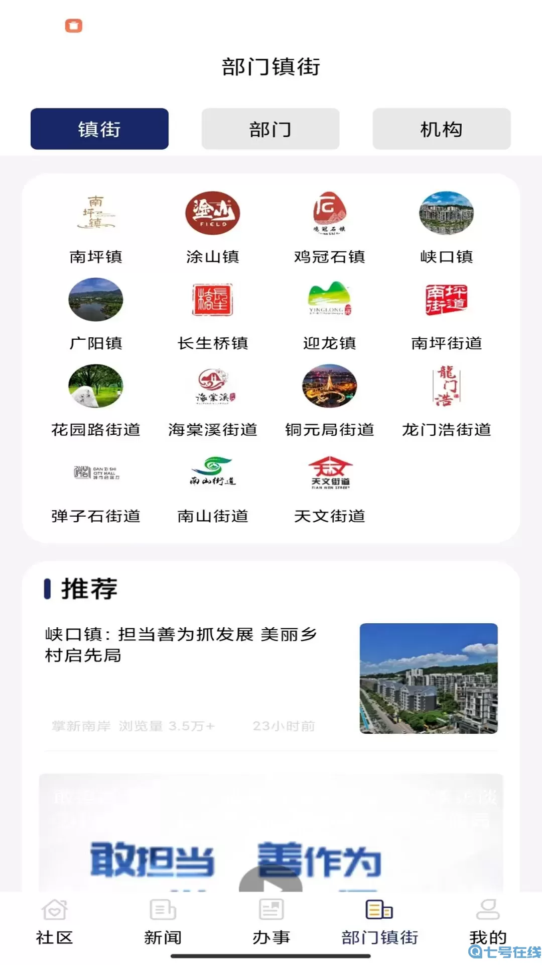 掌新南岸最新版本