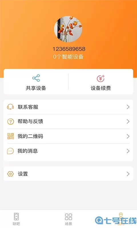 联吧官网版app