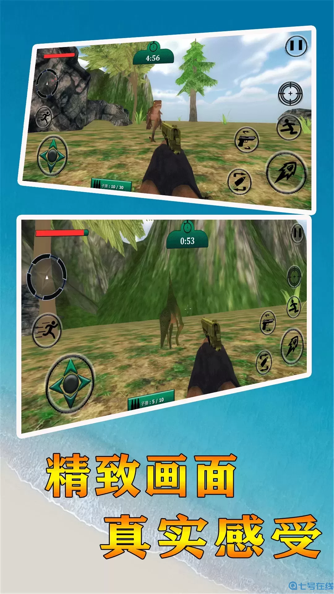 恐龙枪战射击手机版下载