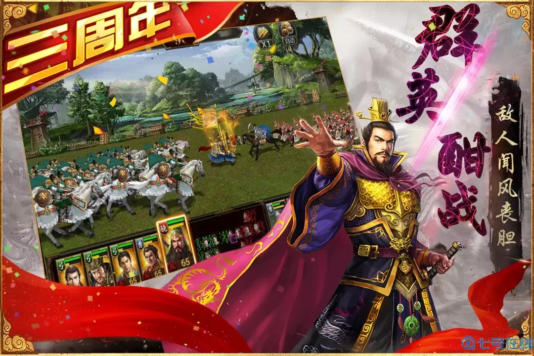 三国群英传-争霸下载官方版