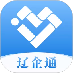 辽企通下载app