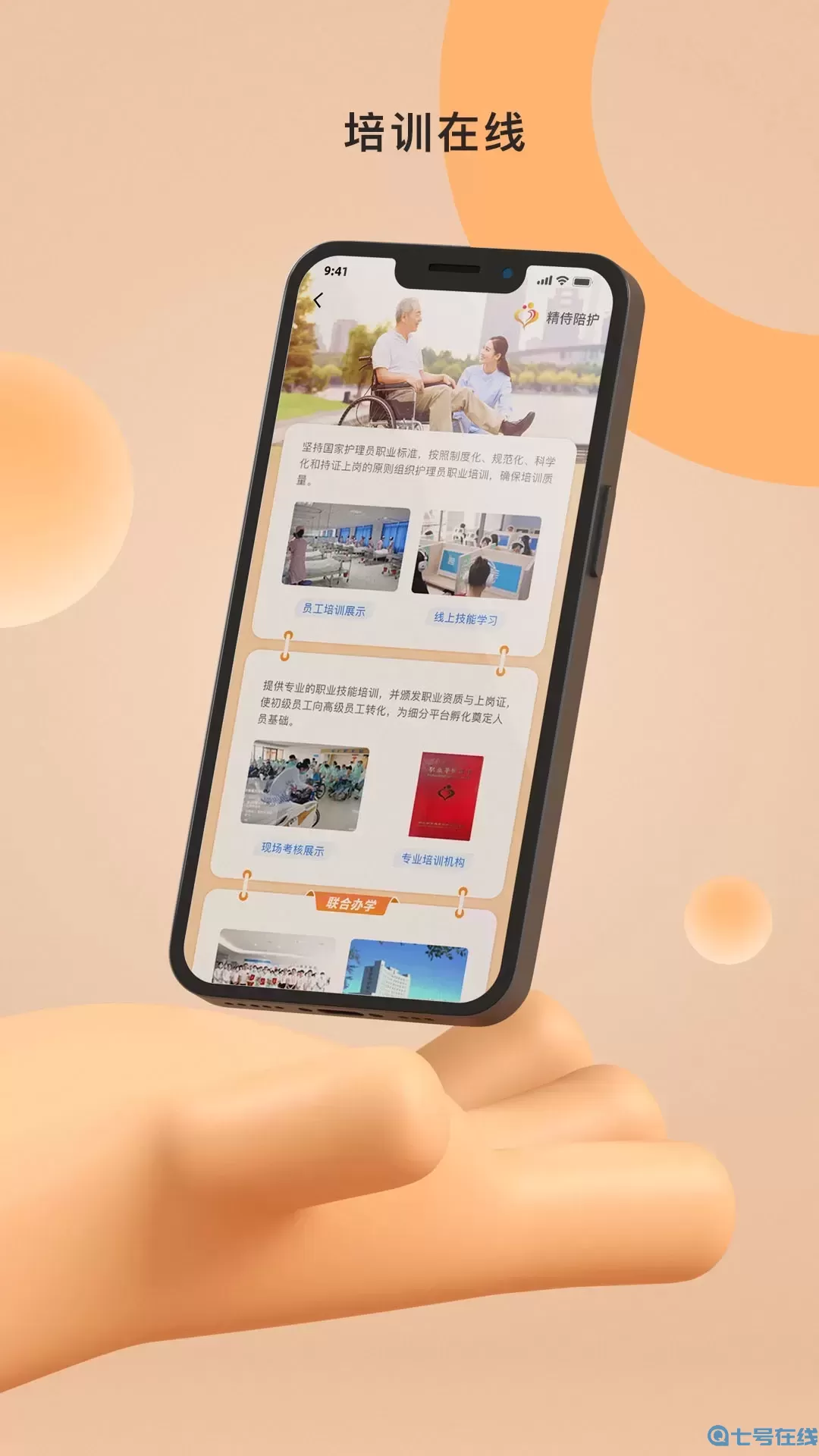 精侍陪护官网版app