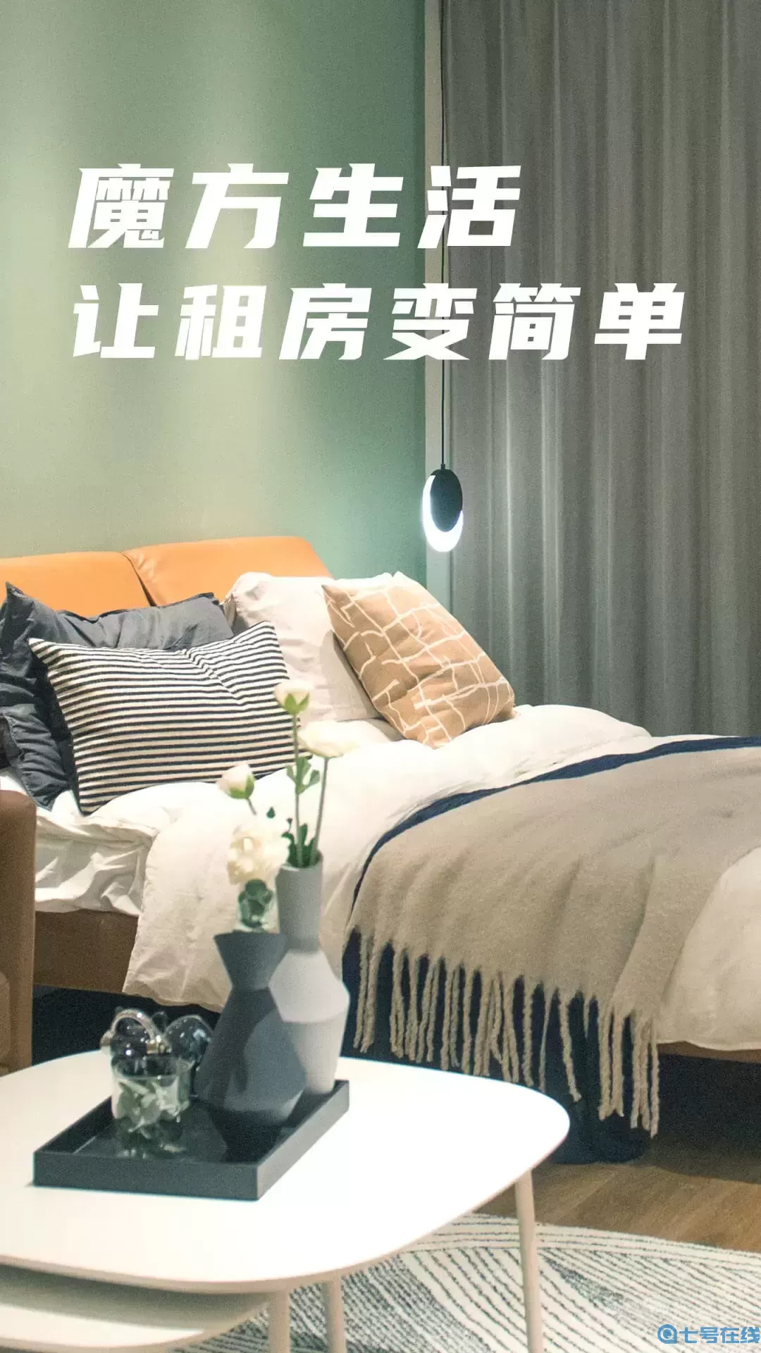 魔方生活最新版本