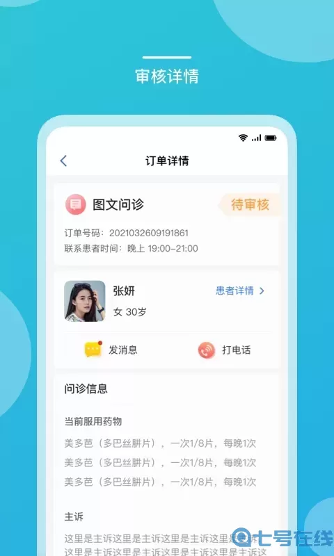 嘉医助手下载官方正版