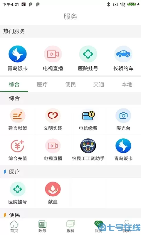 云上硒都安卓版