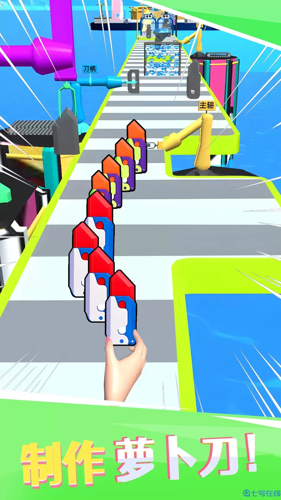 萝卜刀冲冲冲下载官方版