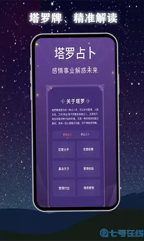 塔罗牌官方版下载