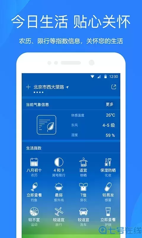 天气预报官网版最新