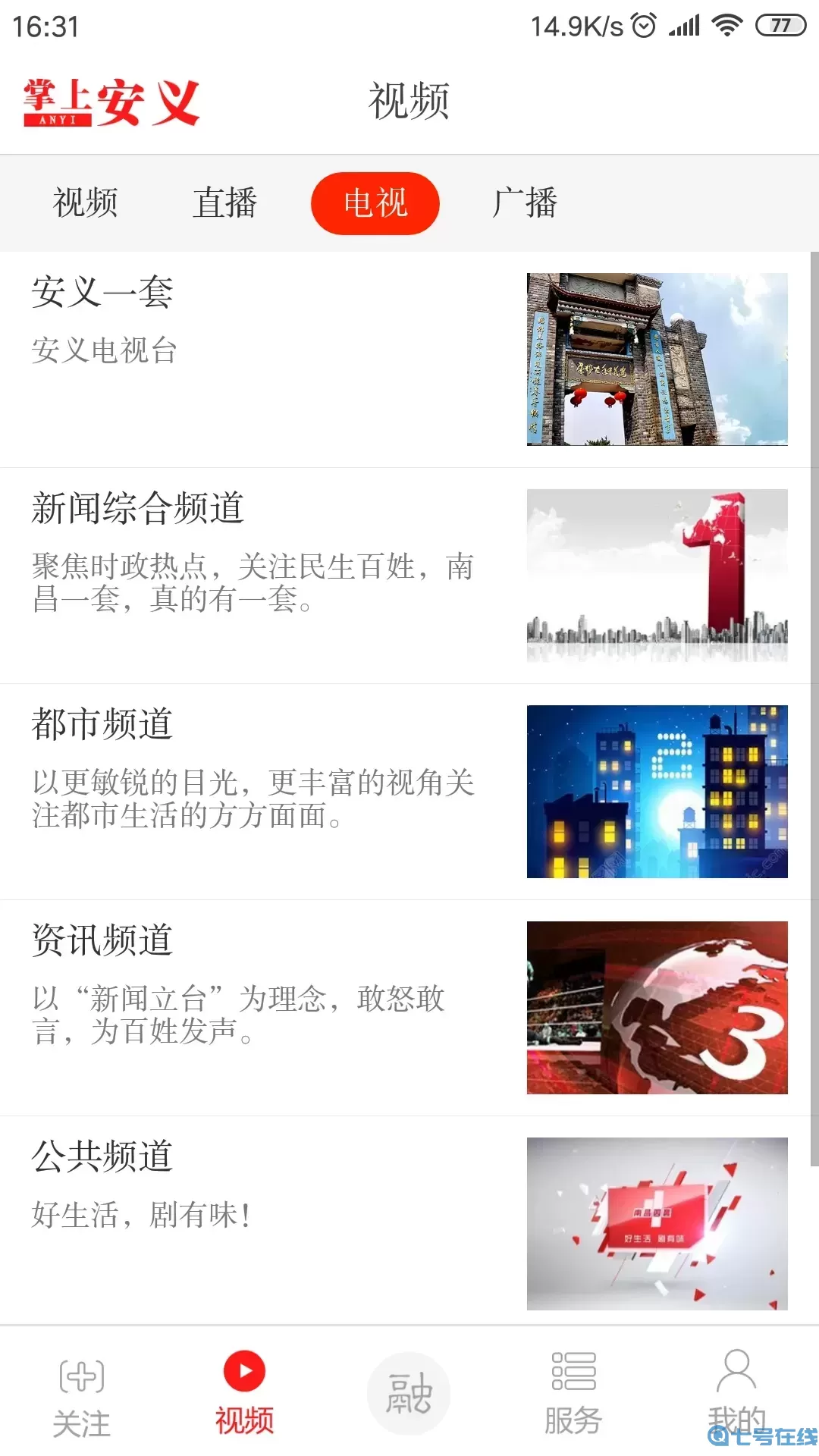 掌上安义下载免费版