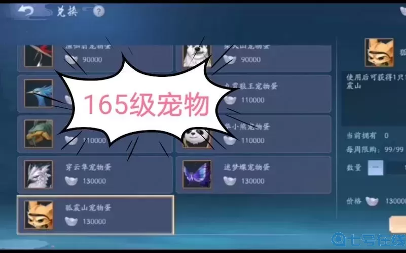 笑傲江湖165级宠物选什么