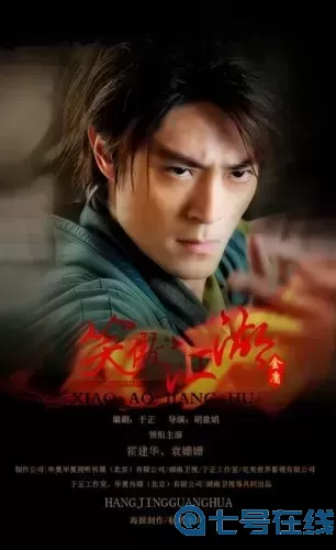 笑傲江湖霍建华免费版观看