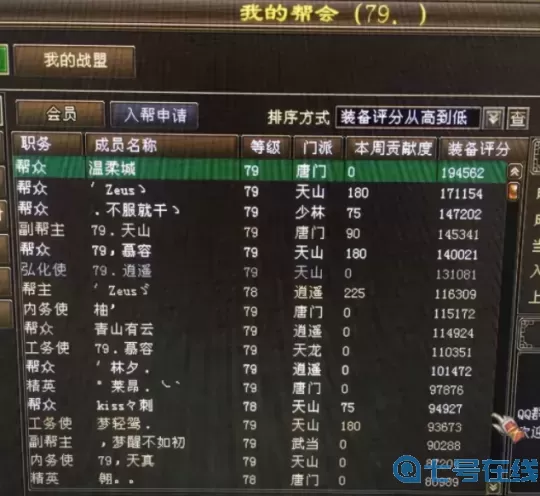 天龙八部帮派名字大全霸气