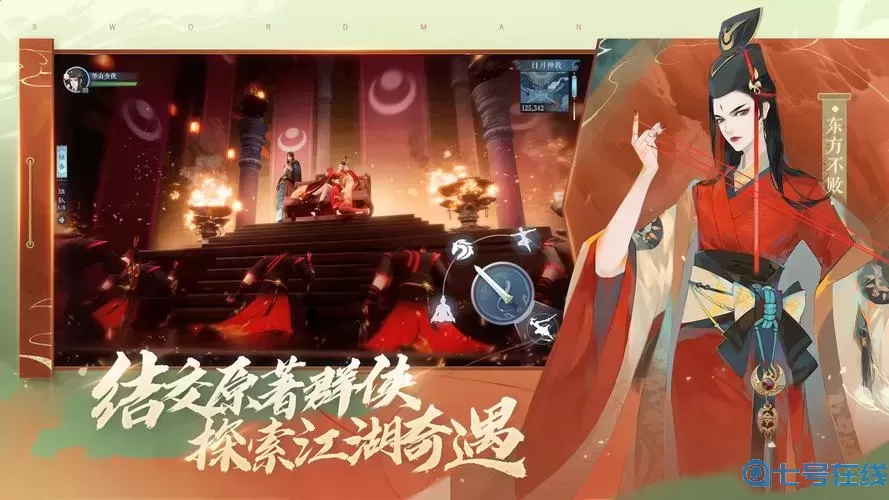 新笑傲江湖手游壁纸东方不败