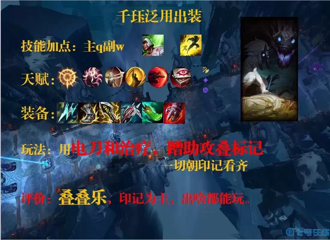 千珏大乱斗符文